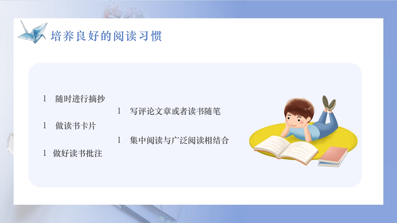 简约风世界读书日PPT课件24