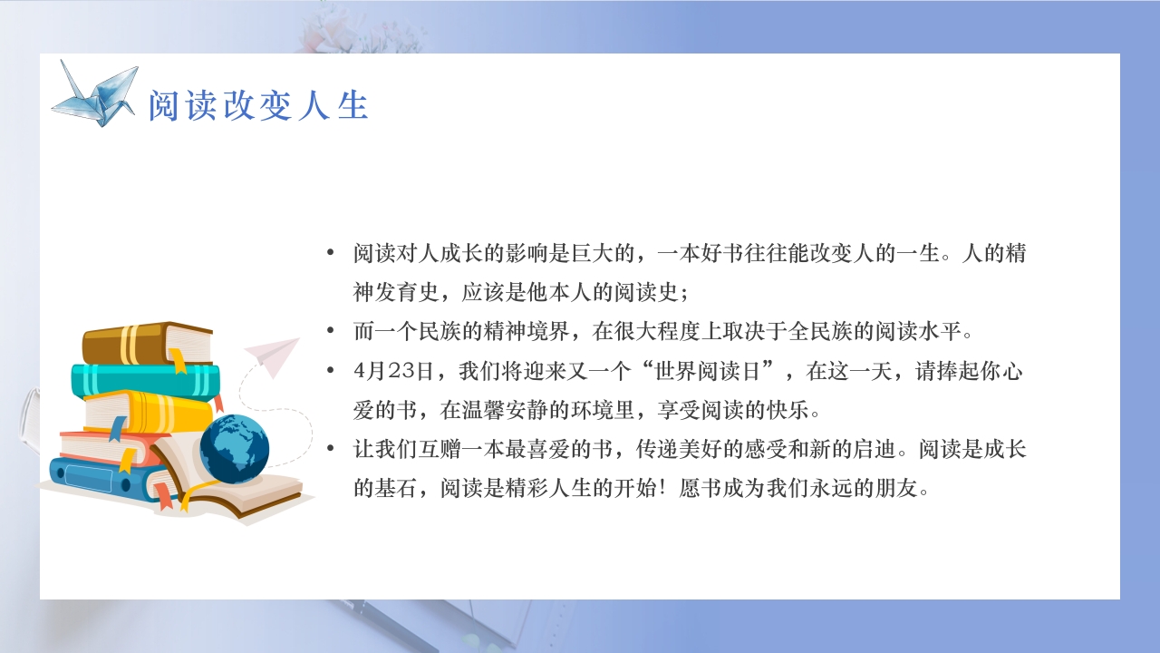 简约风世界读书日PPT课件25