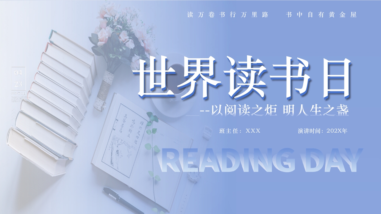 简约风世界读书日PPT课件26
