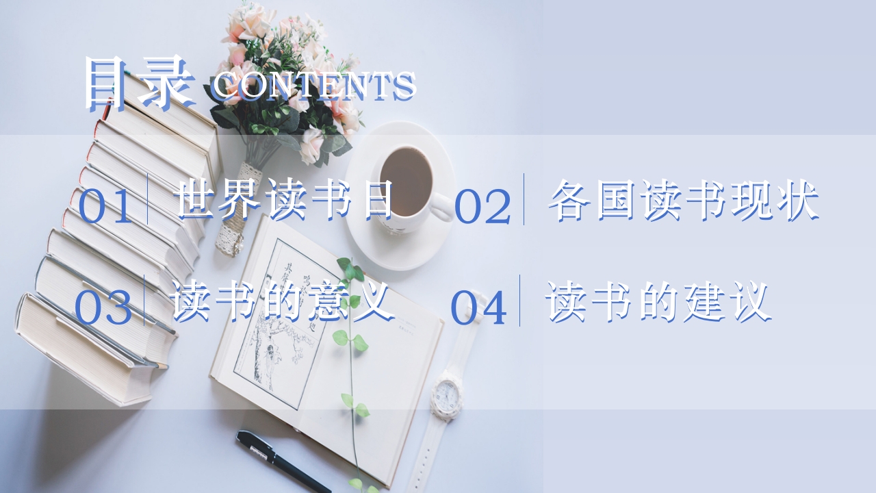 简约风世界读书日PPT课件2
