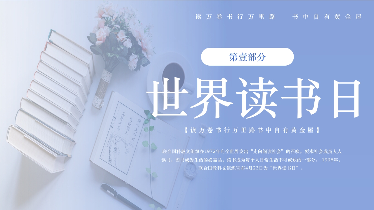 简约风世界读书日PPT课件3