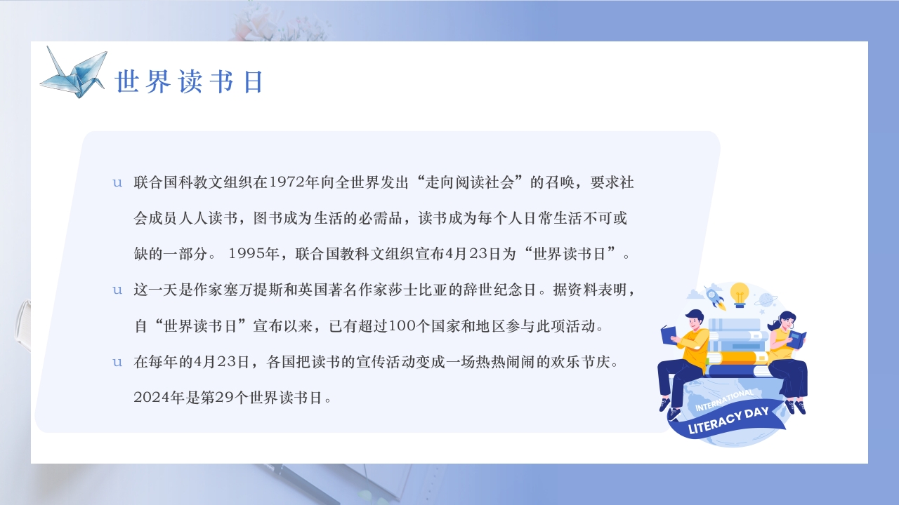 简约风世界读书日PPT课件4