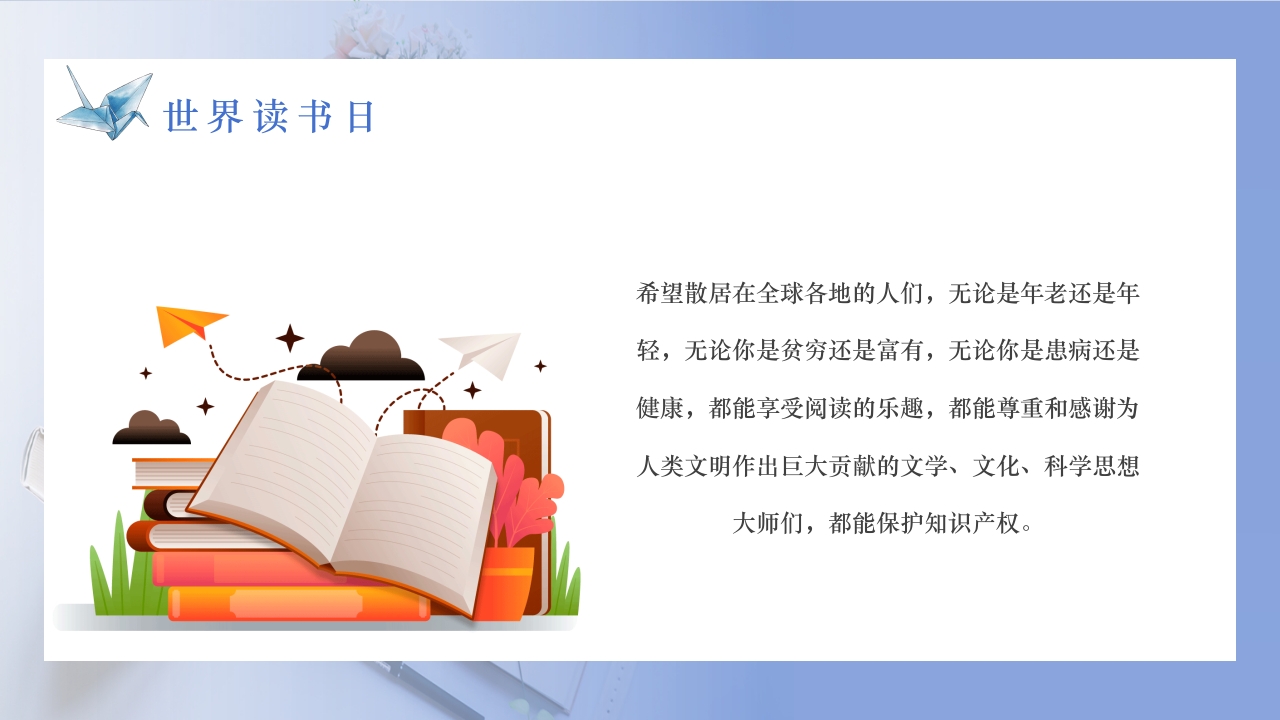 简约风世界读书日PPT课件5