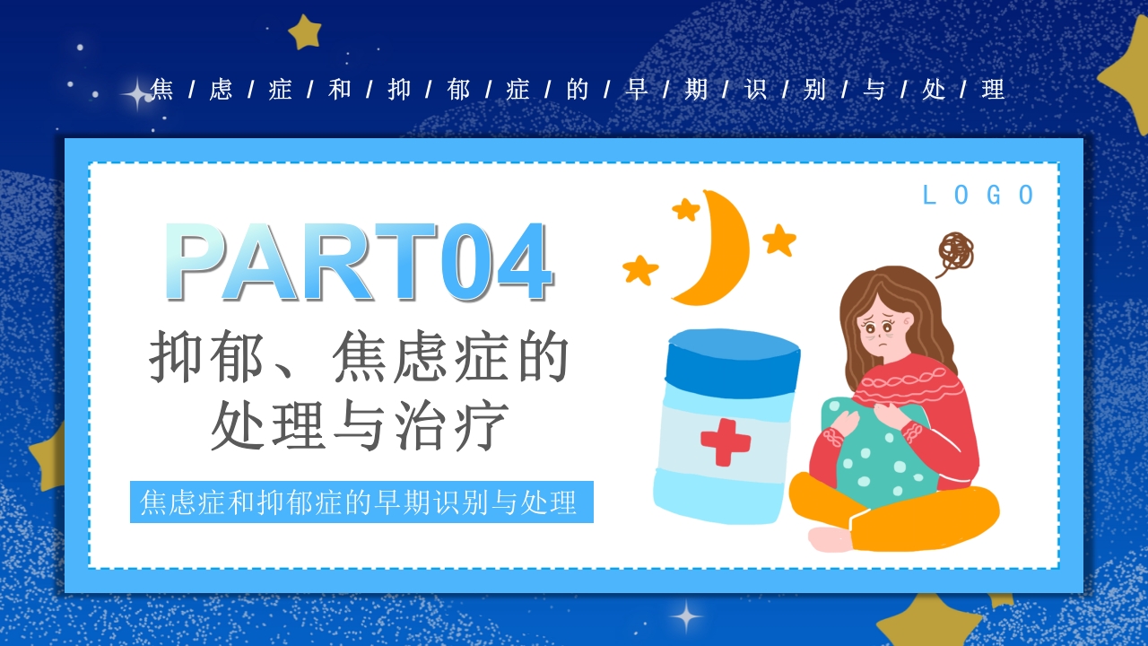 焦虑症和抑郁症科普知识PPT课件17