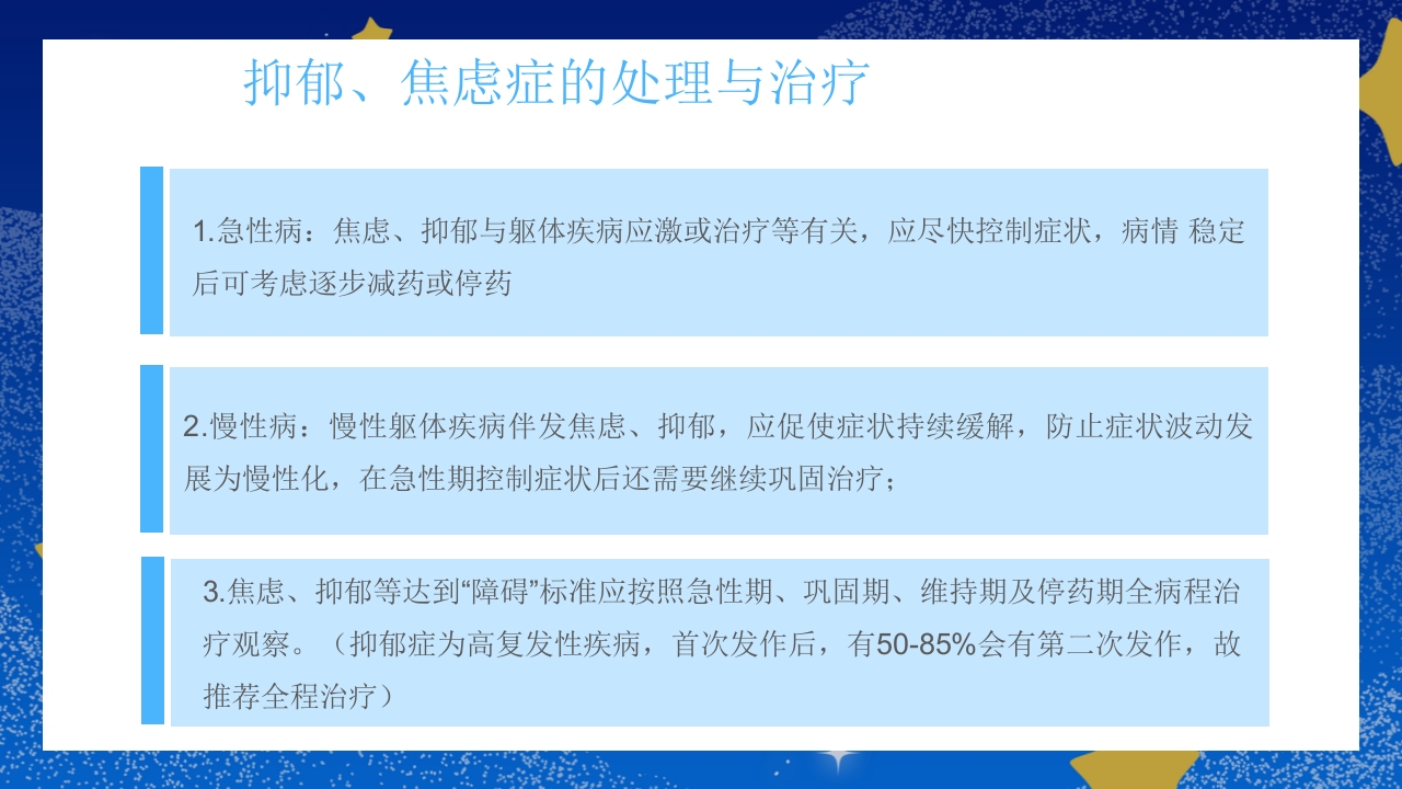 焦虑症和抑郁症科普知识PPT课件19