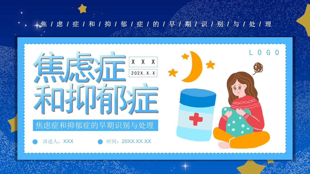 焦虑症和抑郁症科普知识PPT课件20