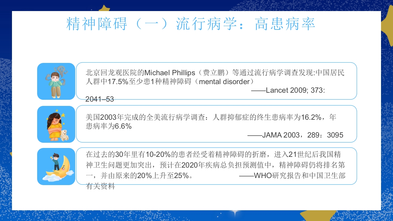 焦虑症和抑郁症科普知识PPT课件4