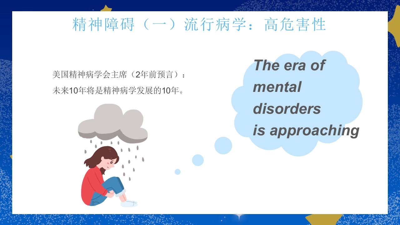 焦虑症和抑郁症科普知识PPT课件5