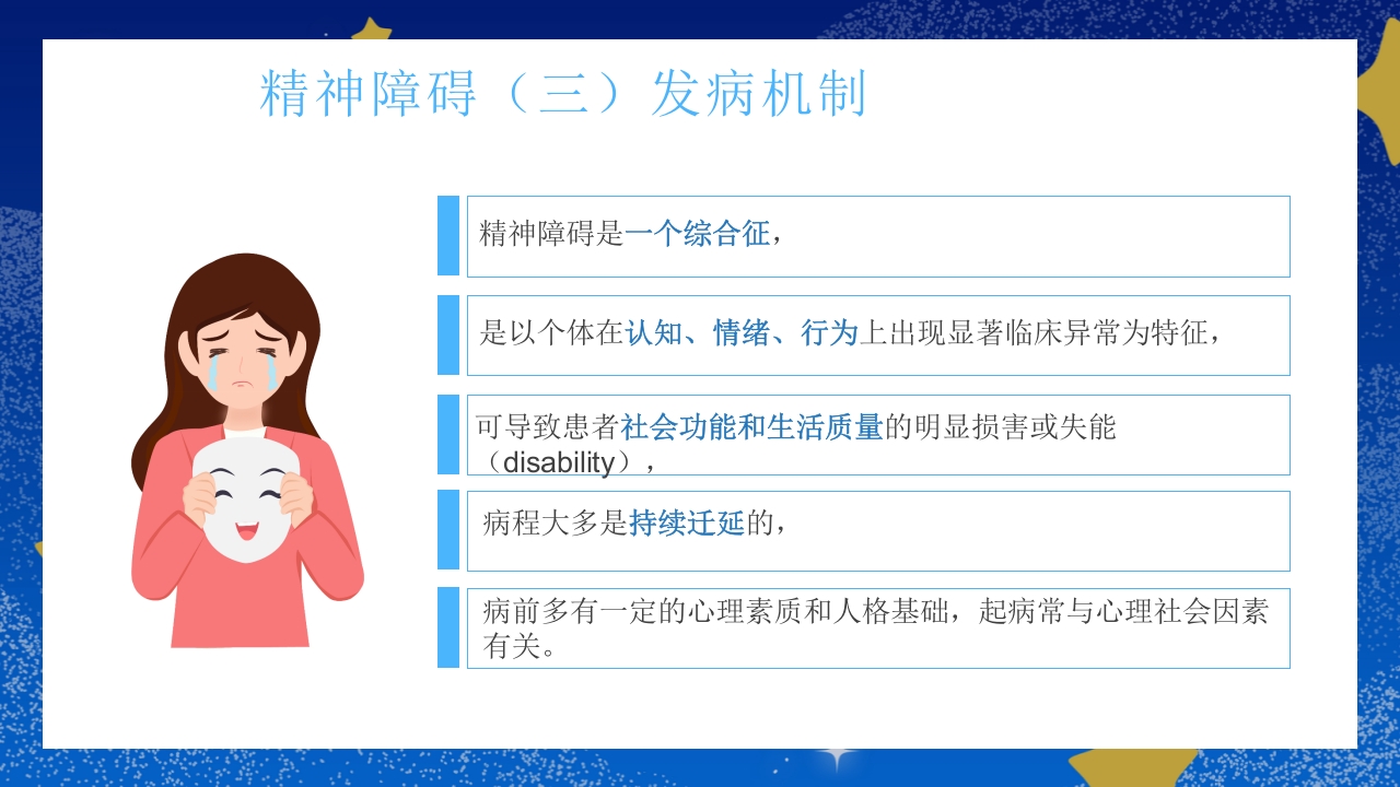 焦虑症和抑郁症科普知识PPT课件7