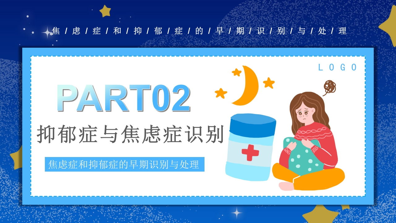 焦虑症和抑郁症科普知识PPT课件9