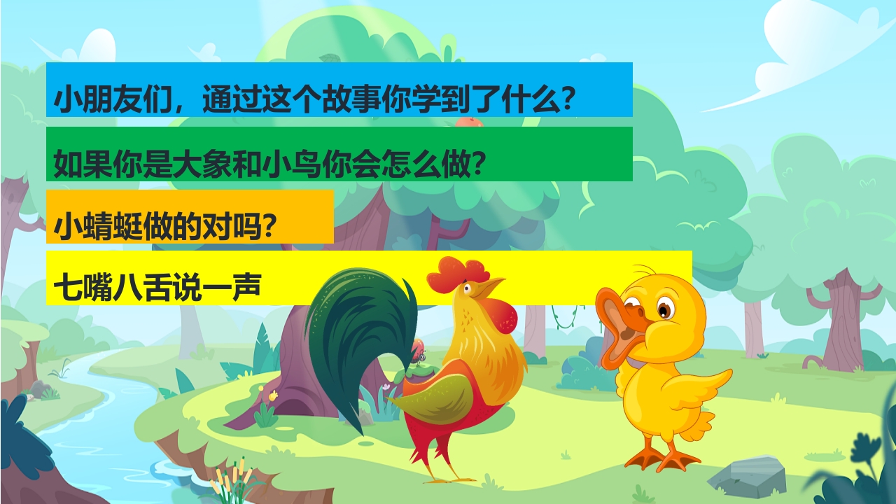 自讨没趣的公鸡幼儿园故事绘本PPT课件14