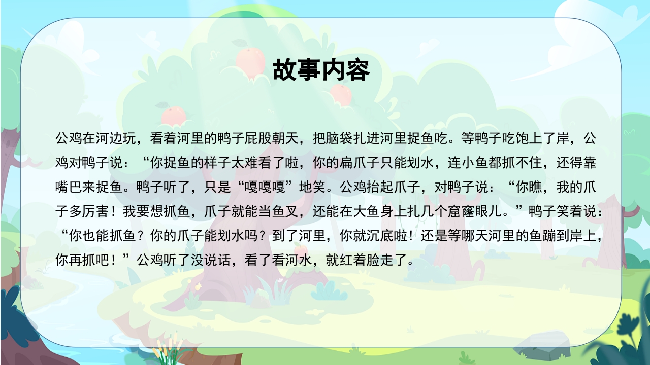 自讨没趣的公鸡幼儿园故事绘本PPT课件2