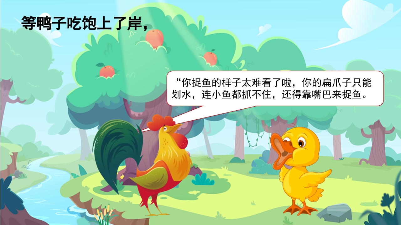 自讨没趣的公鸡幼儿园故事绘本PPT课件7