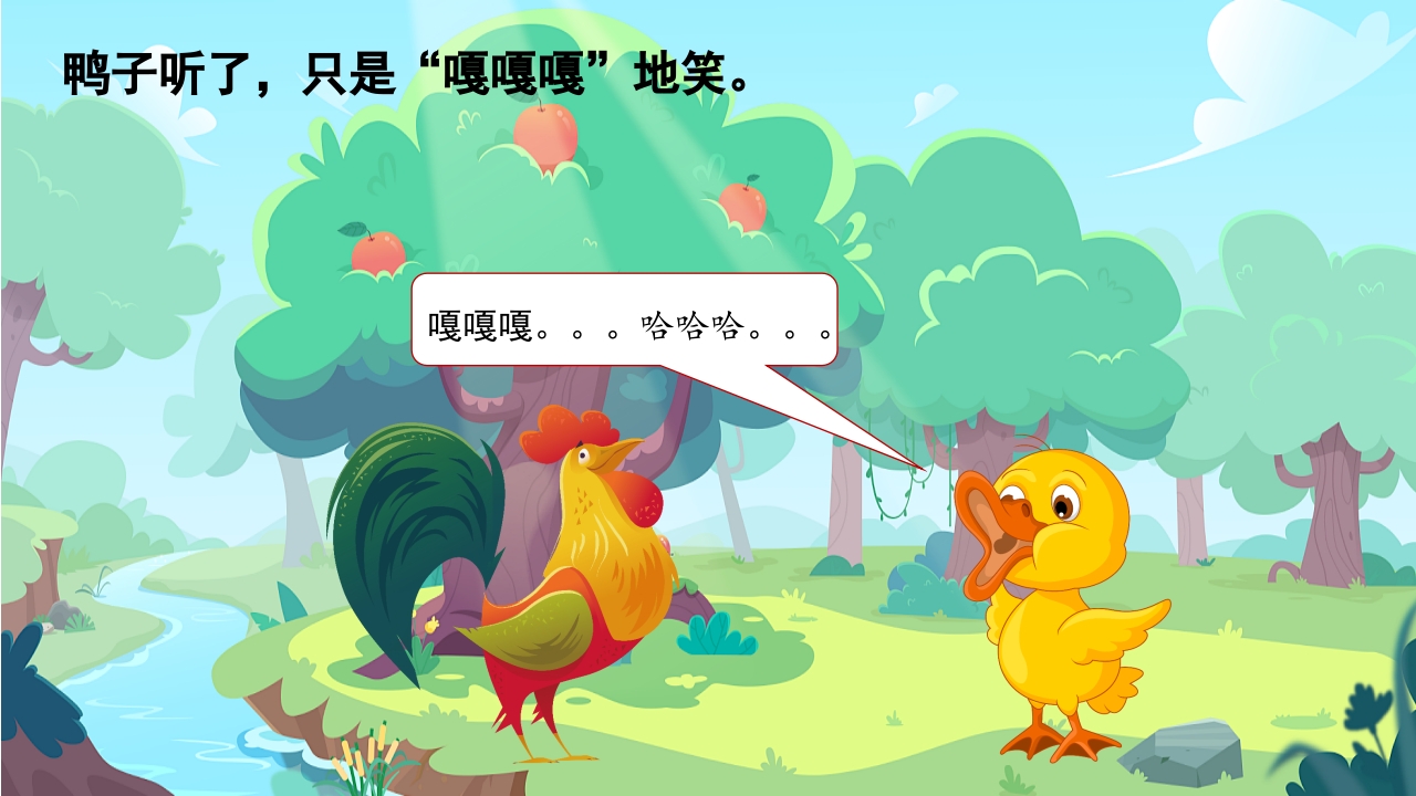 自讨没趣的公鸡幼儿园故事绘本PPT课件8