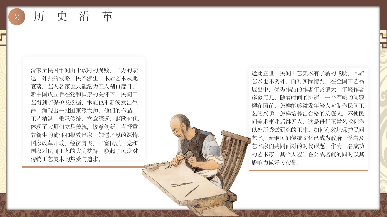 中国非物质文化遗产非遗木雕介绍PPT10