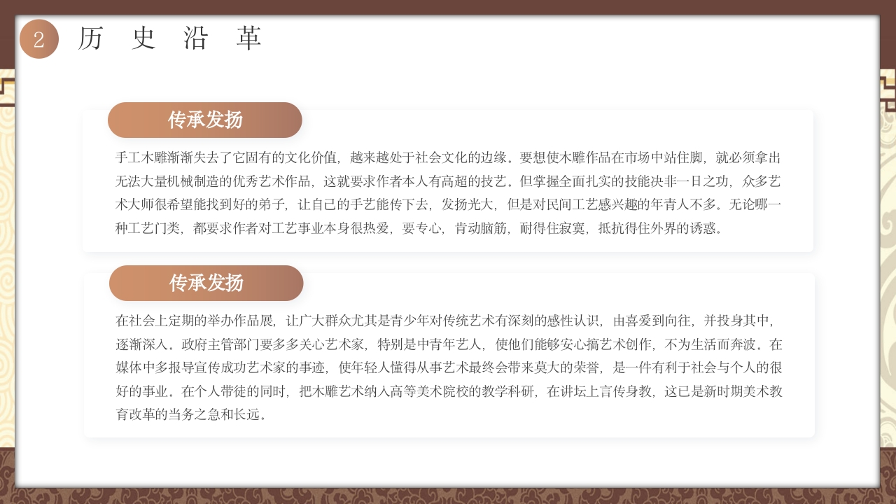 中国非物质文化遗产非遗木雕介绍PPT12