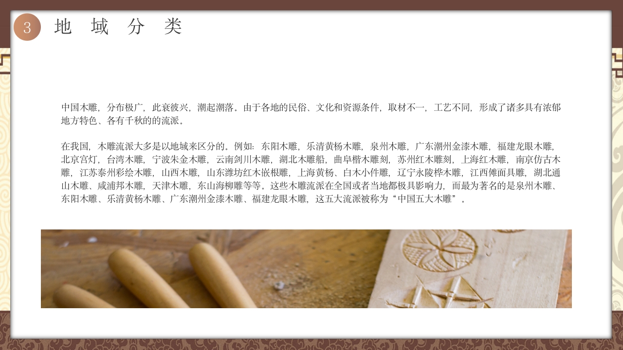 中国非物质文化遗产非遗木雕介绍PPT14