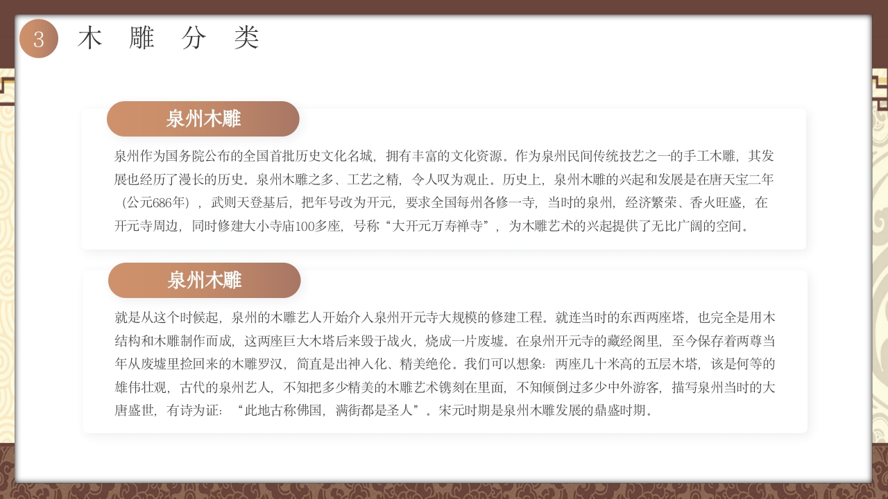 中国非物质文化遗产非遗木雕介绍PPT15