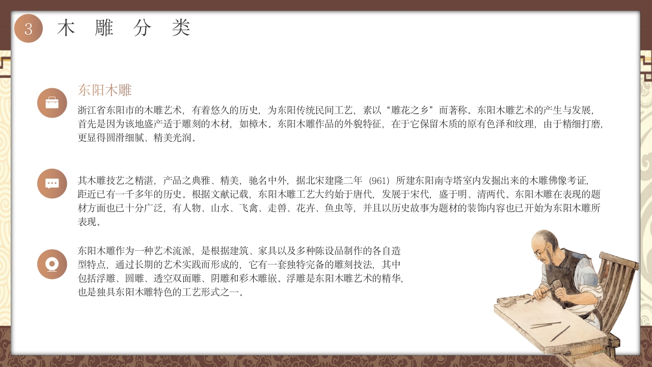 中国非物质文化遗产非遗木雕介绍PPT16