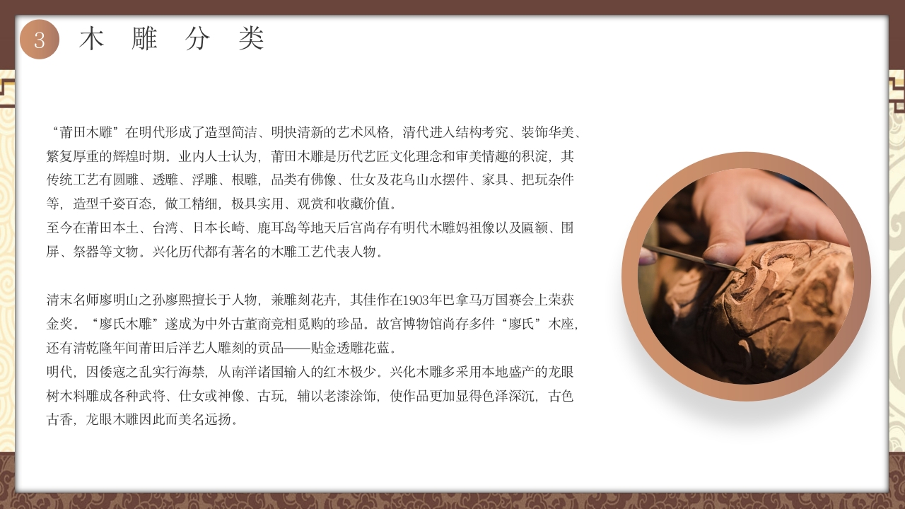 中国非物质文化遗产非遗木雕介绍PPT19