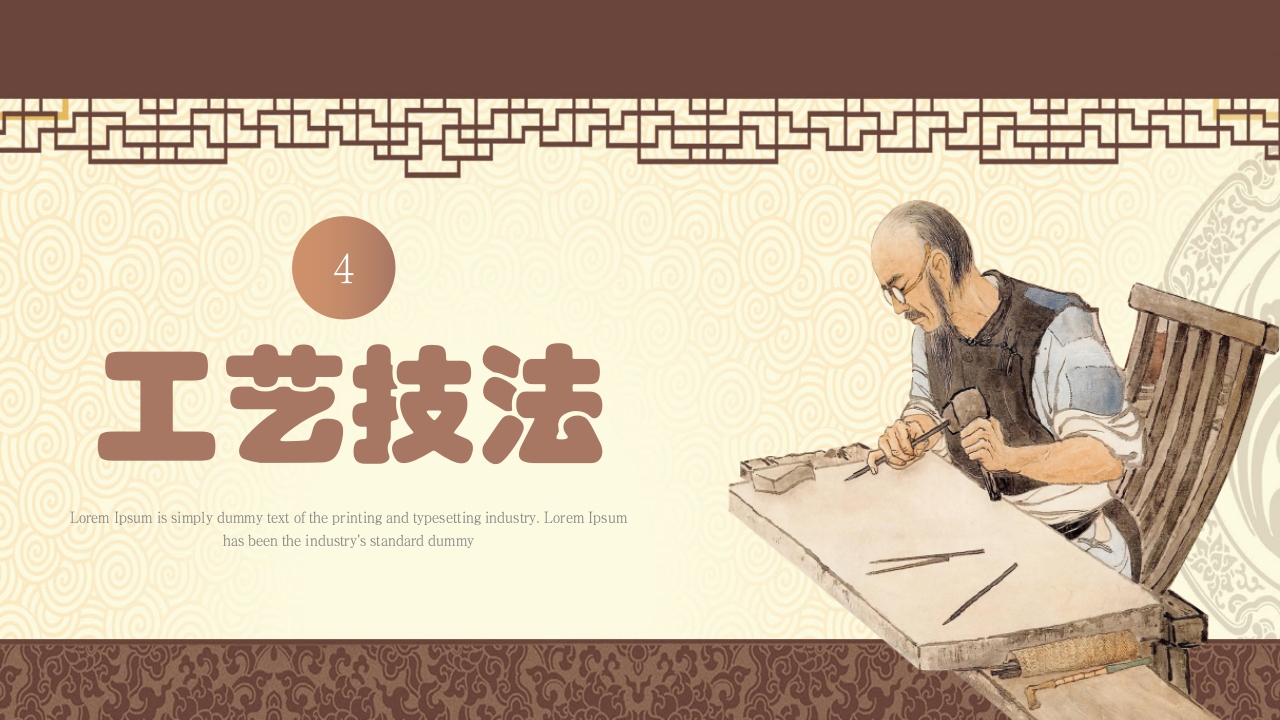 中国非物质文化遗产非遗木雕介绍PPT20