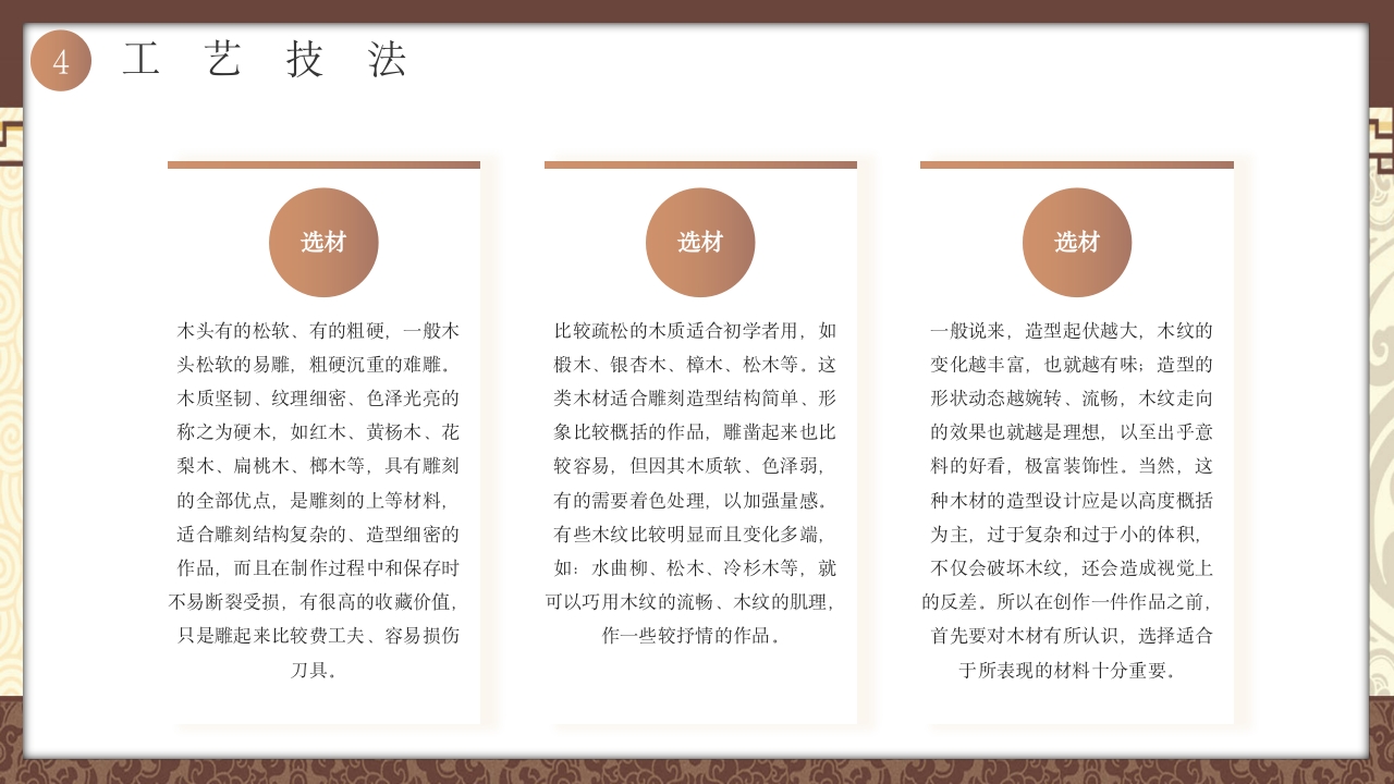 中国非物质文化遗产非遗木雕介绍PPT21