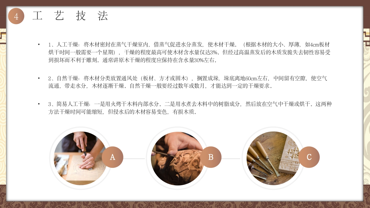 中国非物质文化遗产非遗木雕介绍PPT22