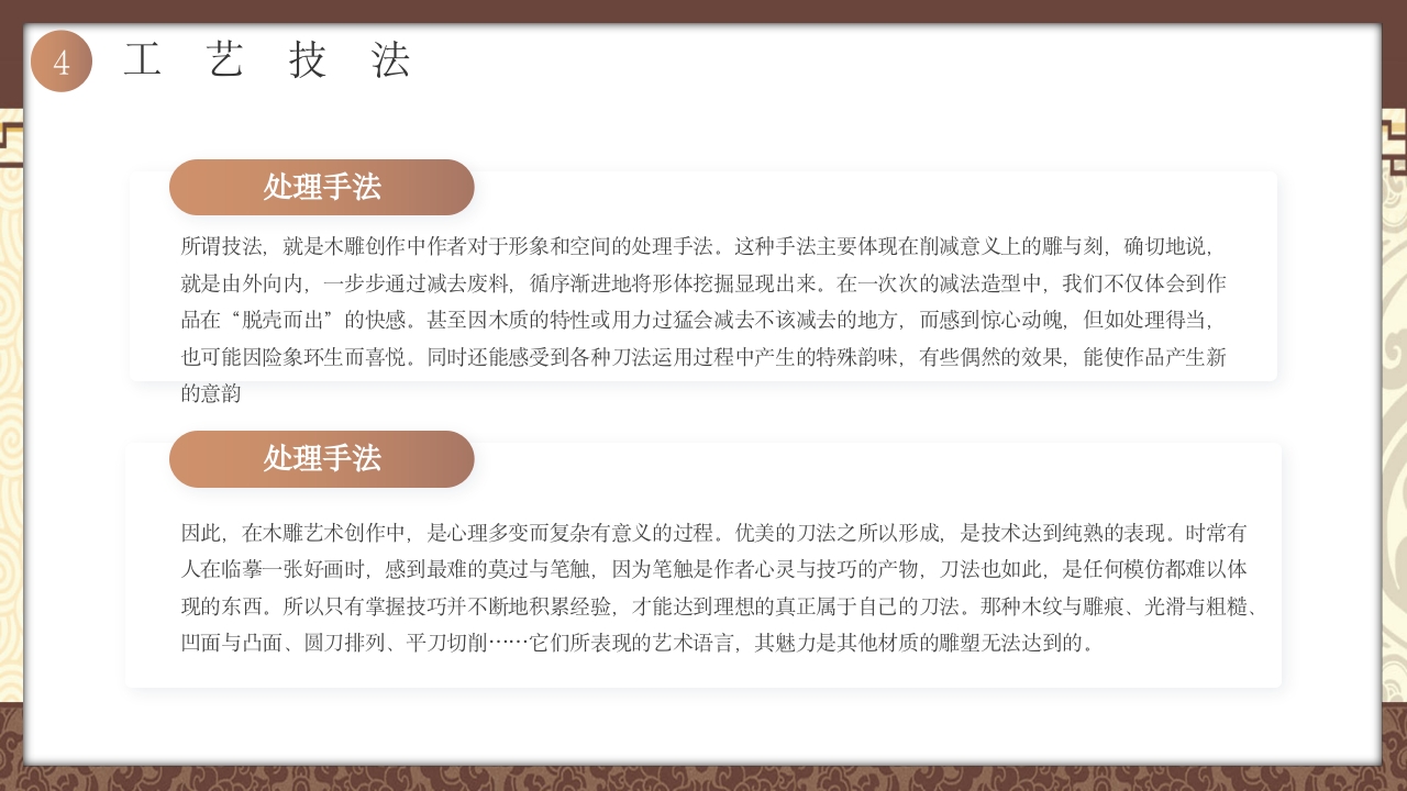 中国非物质文化遗产非遗木雕介绍PPT23