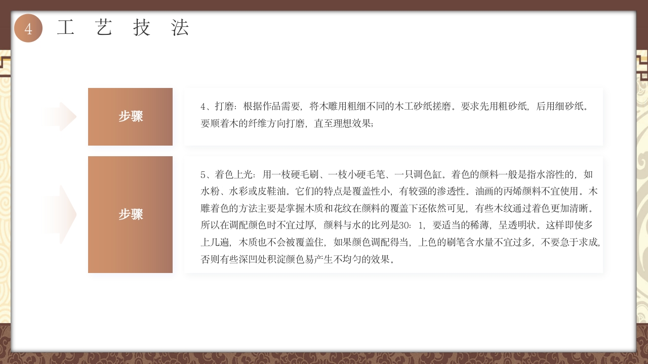 中国非物质文化遗产非遗木雕介绍PPT25