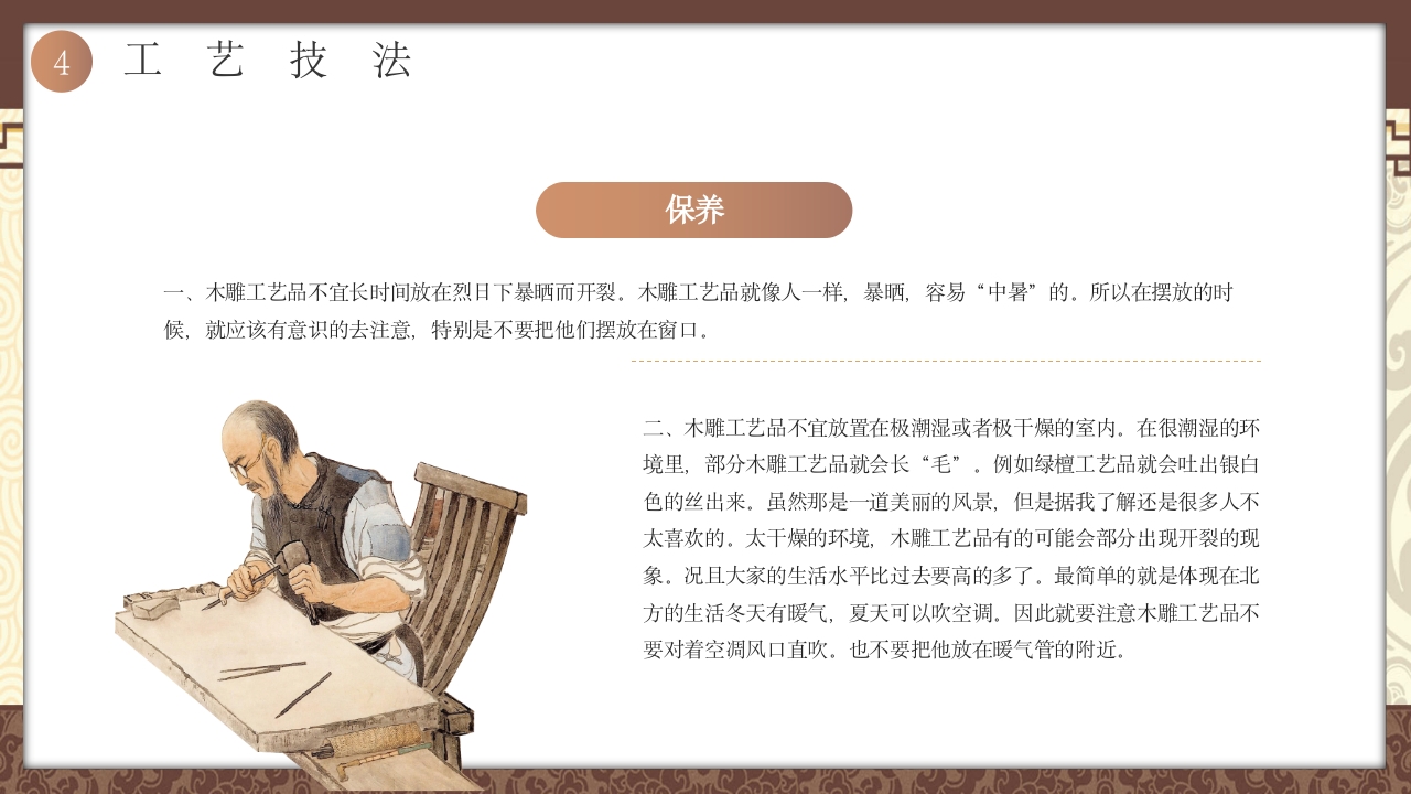 中国非物质文化遗产非遗木雕介绍PPT26