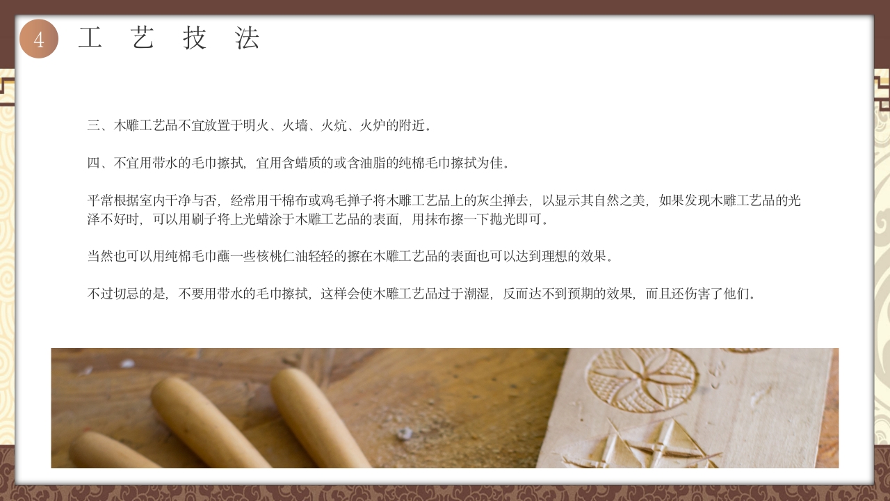 中国非物质文化遗产非遗木雕介绍PPT27