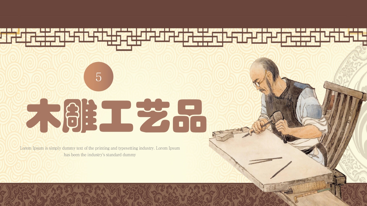 中国非物质文化遗产非遗木雕介绍PPT28