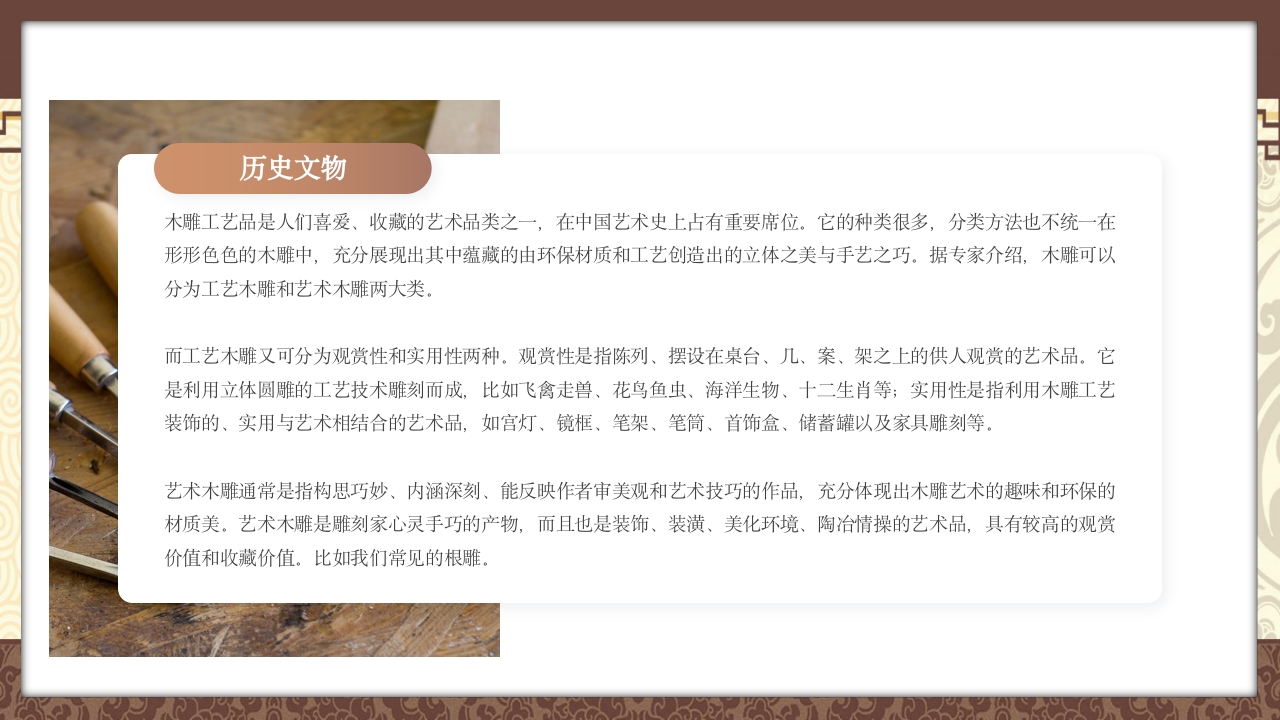 中国非物质文化遗产非遗木雕介绍PPT29