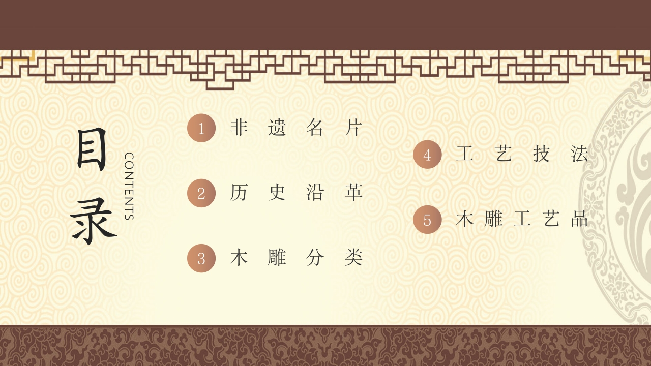 中国非物质文化遗产非遗木雕介绍PPT2