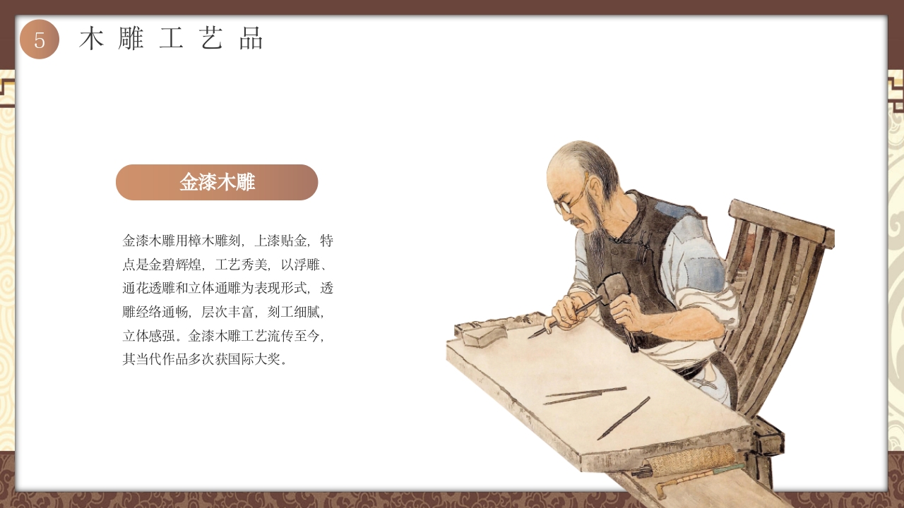 中国非物质文化遗产非遗木雕介绍PPT31