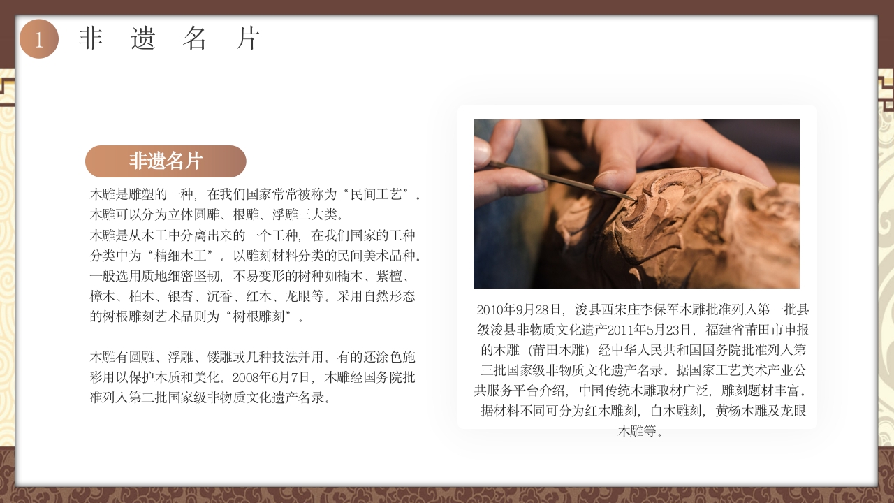中国非物质文化遗产非遗木雕介绍PPT4