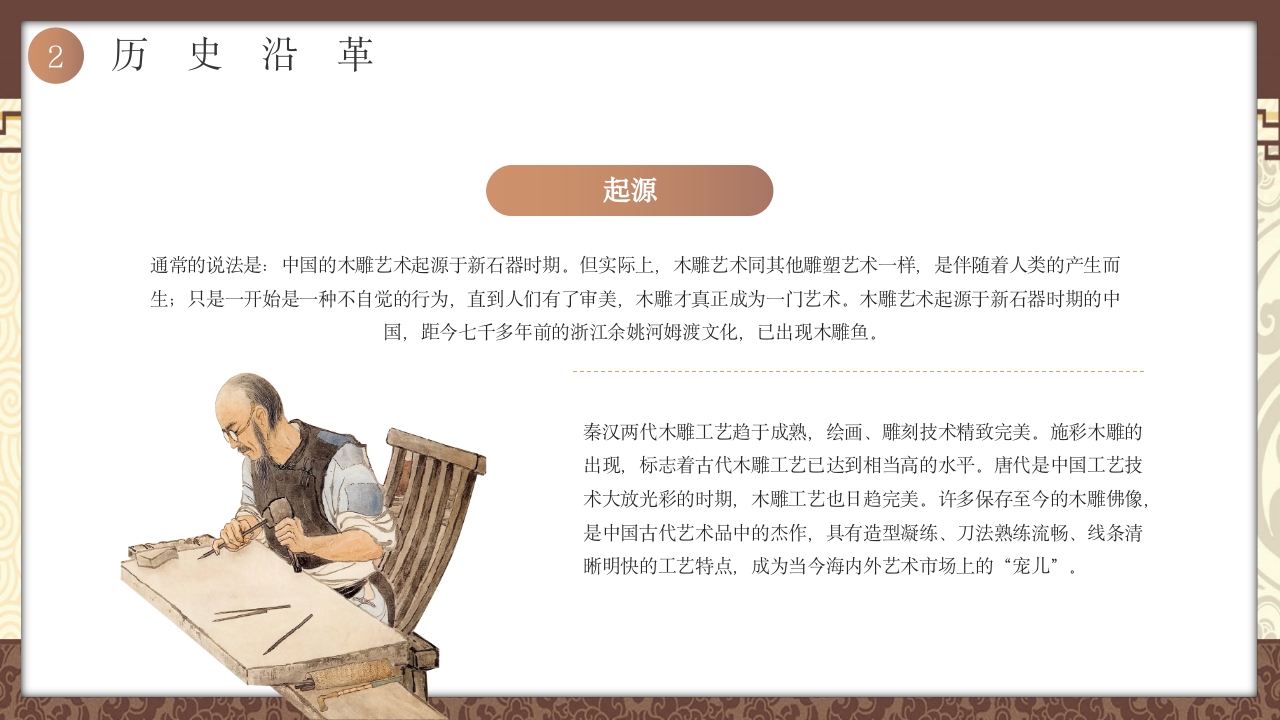 中国非物质文化遗产非遗木雕介绍PPT7