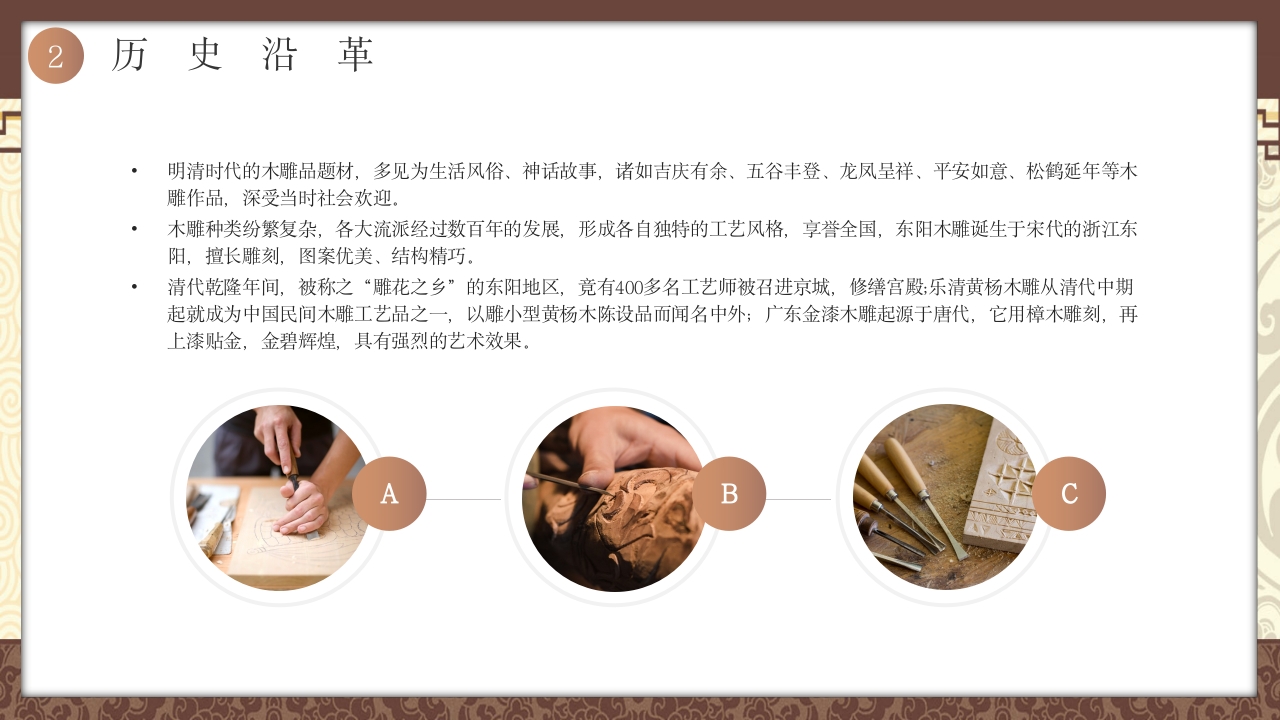 中国非物质文化遗产非遗木雕介绍PPT8