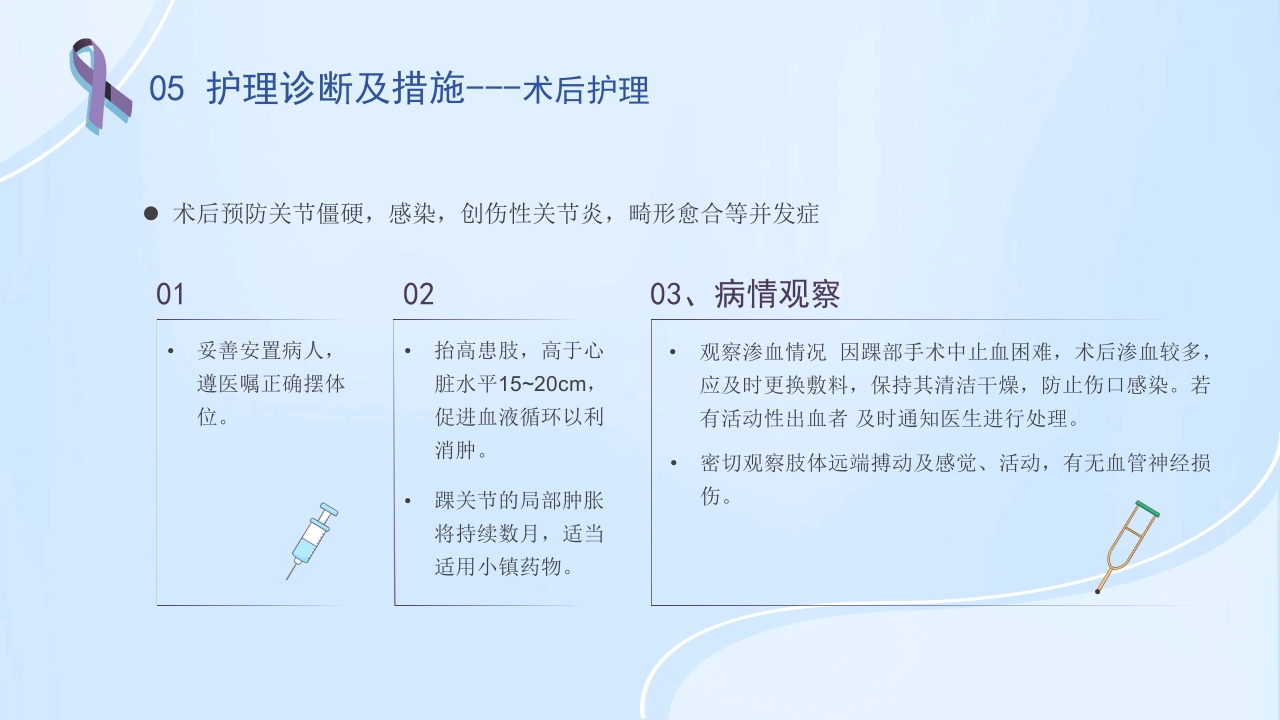 踝关节骨折护理查房护理PPT课件30