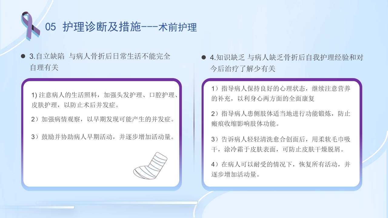 踝关节骨折护理查房护理PPT课件32