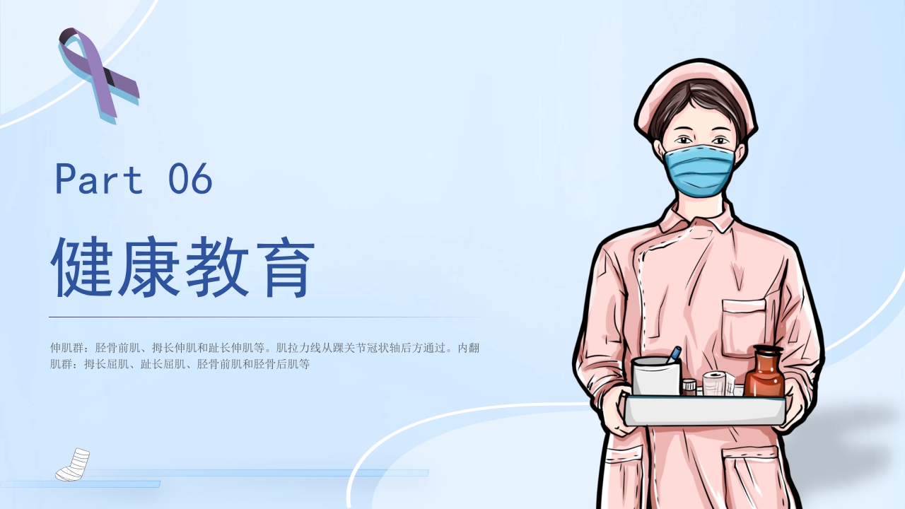 踝关节骨折护理查房护理PPT课件33