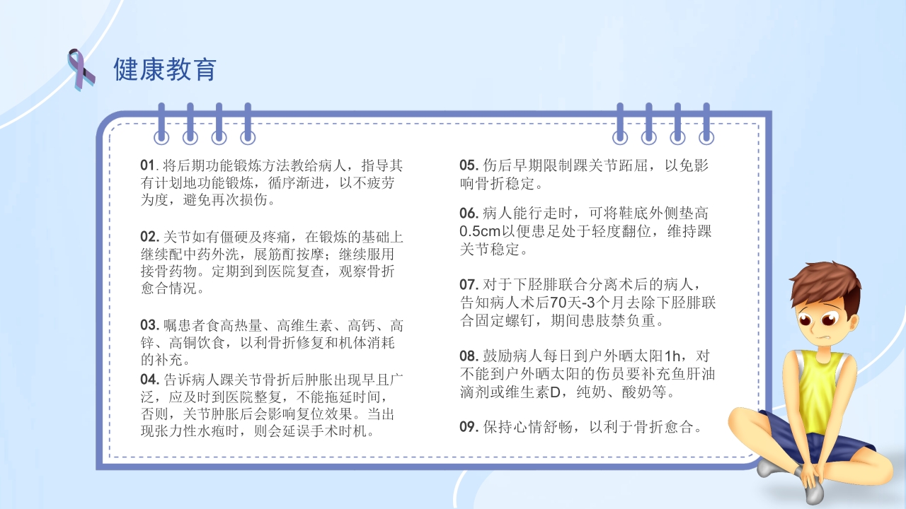 踝关节骨折护理查房护理PPT课件34