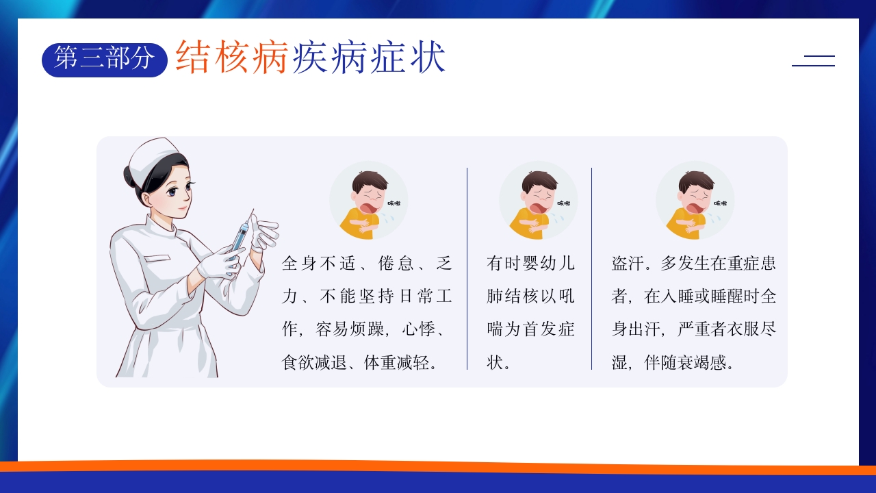 世界肺结核日预防肺结核主题班会PPT课件15