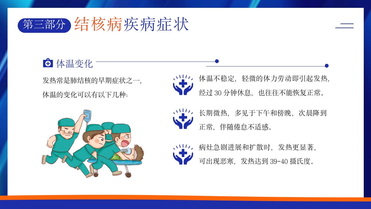 世界肺结核日预防肺结核主题班会PPT课件16