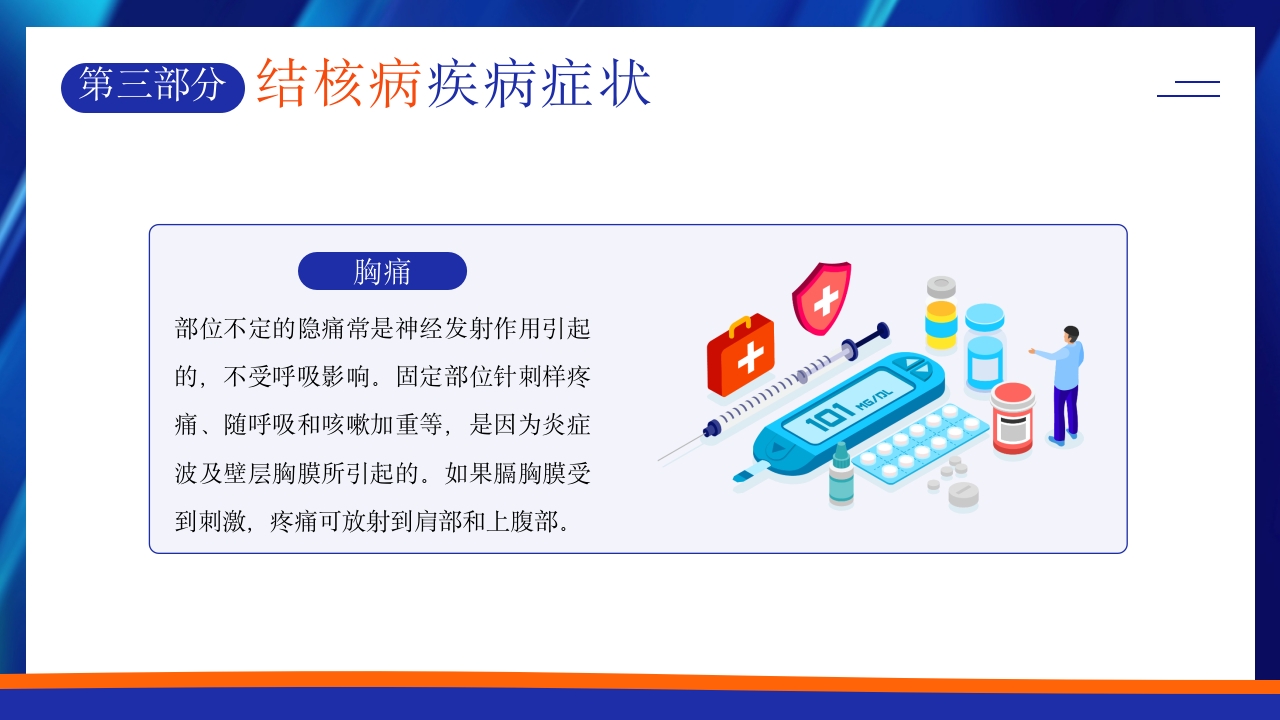 世界肺结核日预防肺结核主题班会PPT课件18