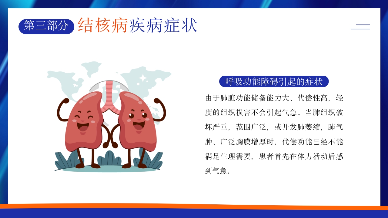 世界肺结核日预防肺结核主题班会PPT课件19