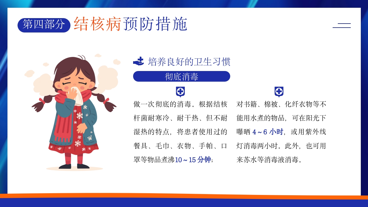 世界肺结核日预防肺结核主题班会PPT课件22