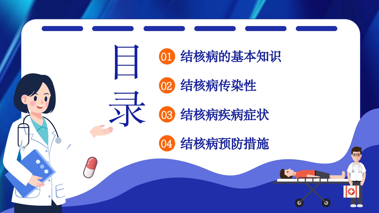 世界肺结核日预防肺结核主题班会PPT课件2