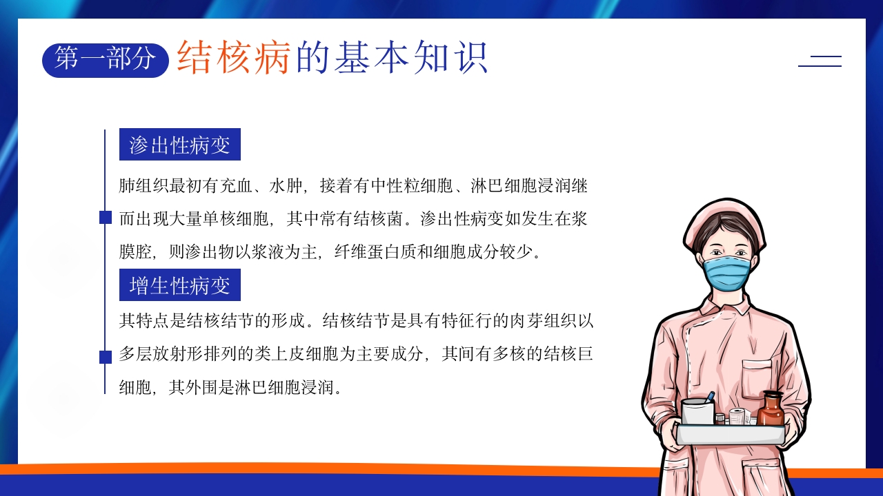 世界肺结核日预防肺结核主题班会PPT课件7