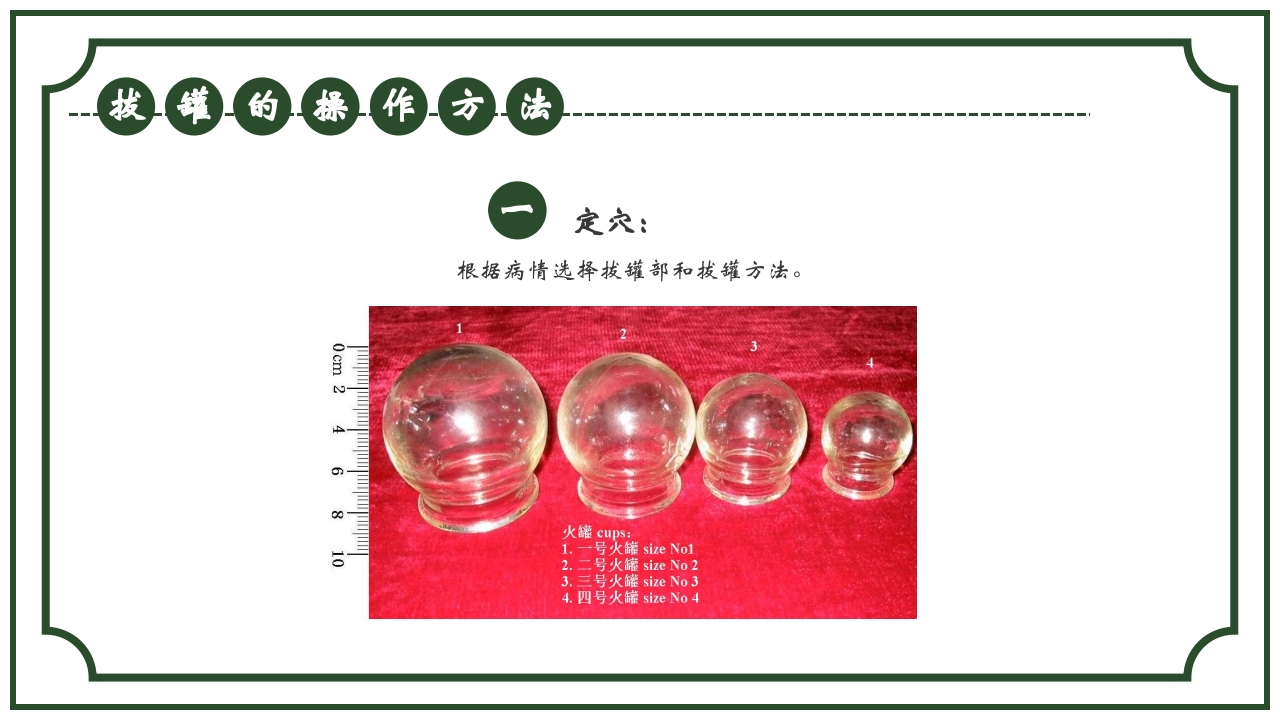 中医护理养生八大操作之一拔罐疗法课件ppt课件13